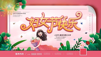 简约38妇女节唯美浪漫节日祝福展板