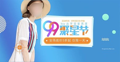 99聚星节女装全屏促销海报banner模板设计淘宝天猫电商99大促