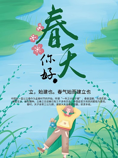 小清新春天你好创意海报