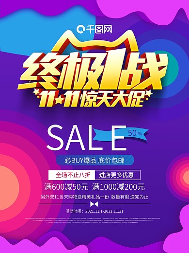 双十一全名嗨购疯抢海报设计