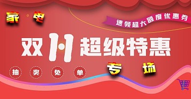 双十一淘宝电商海报banner
