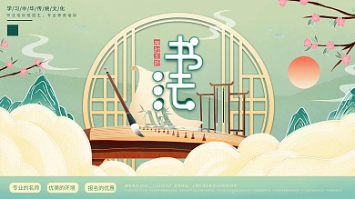 原创标题字中国风书法班招生展板