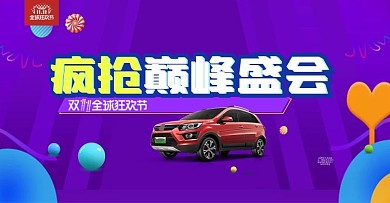 双十一活动海报banner