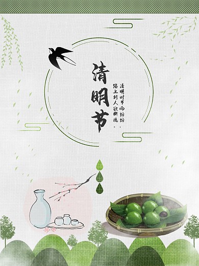 清明时节雨纷纷路上行人欲断魂