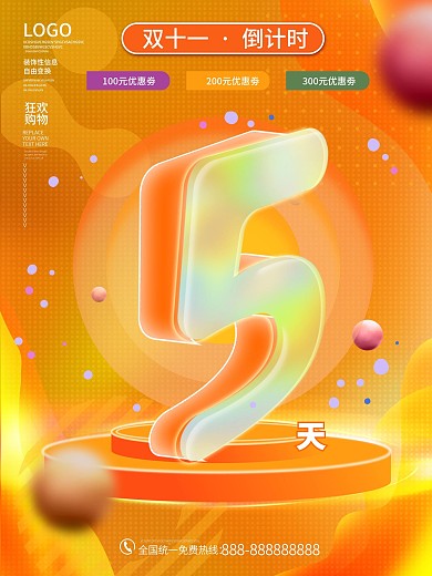 原创电商风创意数字双十一倒计时5天海报