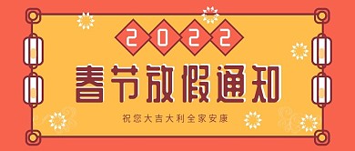 放假通知印花公众号封面
