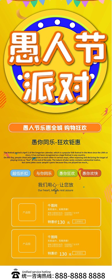 原创愚人节派对活动展架