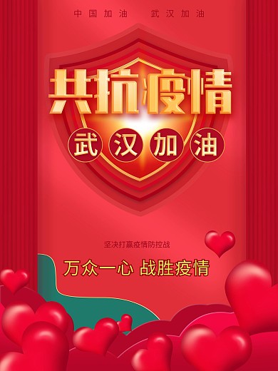 原创武汉加油共抗疫情