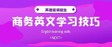 简约商务英文学习