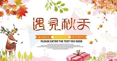 秋季促销活动banner海报