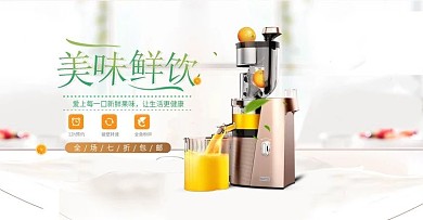 电商简约家居风家电破壁机Baernn模板