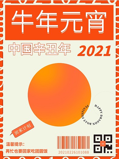 牛年春节过年元宵节简约海报