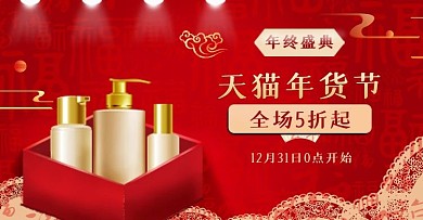 电商年货节钻展推广图图psd