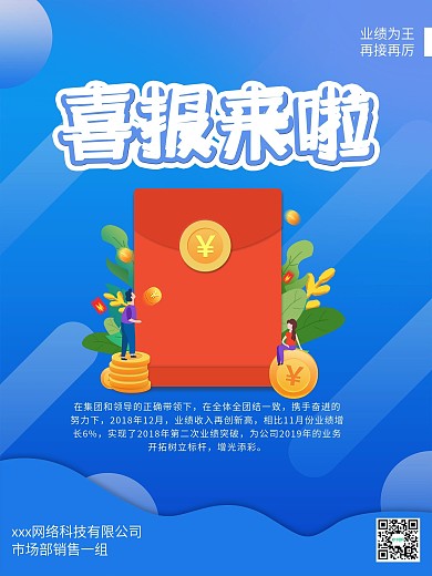创意2.5D喜报企业宣传海报