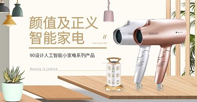 小清新家居数码家电吹风筒简约海报设计