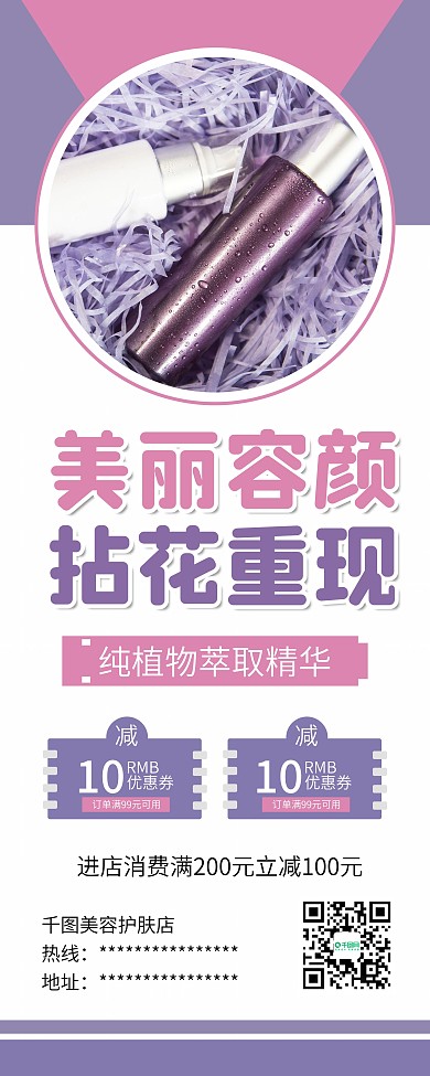 美容精油护肤品套装促销X展架易拉宝