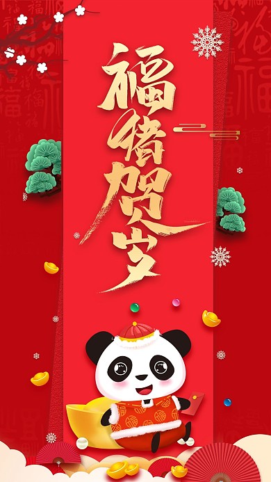 福字五福红色原创原创原创原创手绘熊猫配图