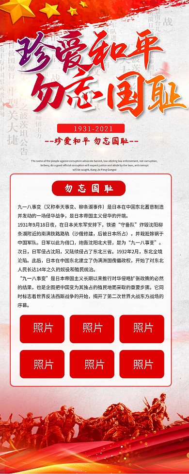 党建风纪念918事件87周年x展架易拉宝