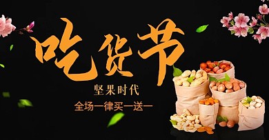 简约坚果零食早餐全屏素材