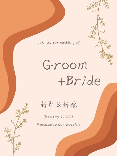 莫兰迪橙色系迎宾牌卡