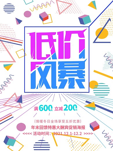 冬季促销冬季尚新冬季新品上新促销海报