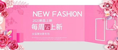 改公众号封面小清新淘宝春季服饰上新图