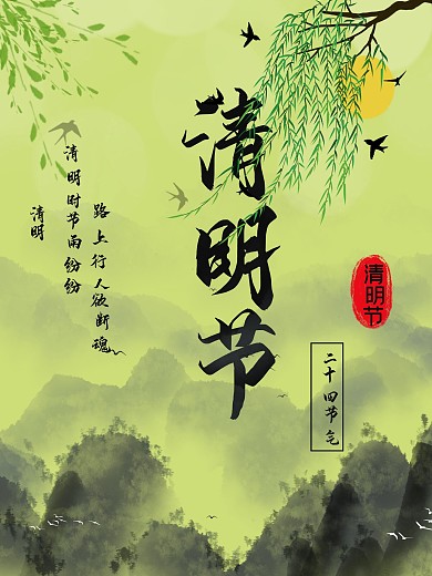 创新清明节节日促销海报