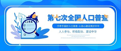 第七次全国人口普查结果公布