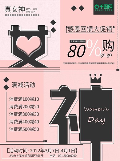 粉色浪漫三八女神节促销海报