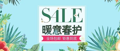 改公众号封面小清新淘宝春季服饰促销图