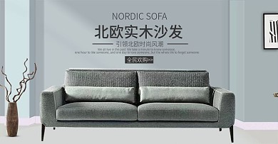 北欧时尚家居简约沙发banner海报