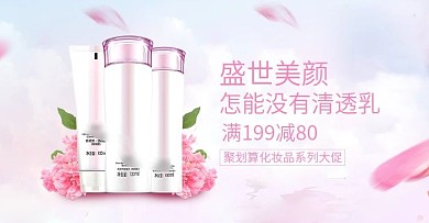 天猫秋季樱花背景粉色系化妆品海报1