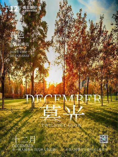 人间烟火暮色秋景