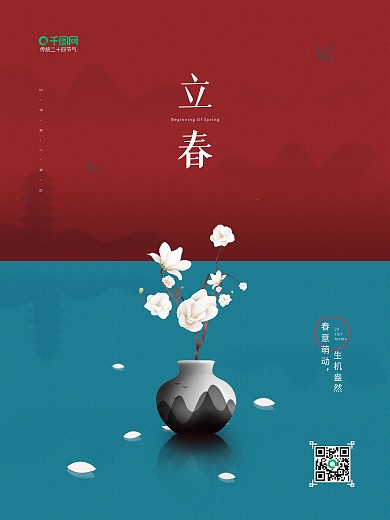 传统双色中国水墨风立春节气海报