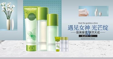 简约美妆个护化妆品全屏海报banner