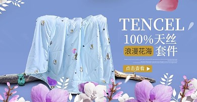 清凉简约家居用品床品生活海报banner