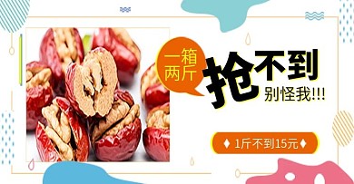 枣夹核桃海报设计