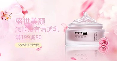 天猫淘宝唯美梦幻化妆品全屏海报1
