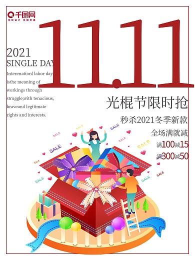 时尚购物女郎白红光棍节双十一