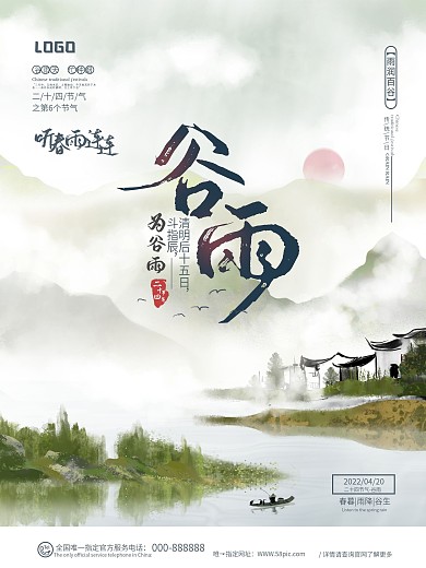 二十四节气谷雨古风中国风海报