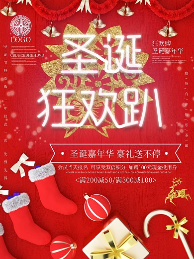 红色喜庆圣诞创意礼物节日海报