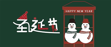 圣诞节可爱卡通公众号首图