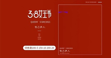 女士首页海报活动