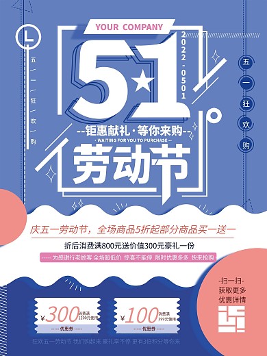 原创简约几何51促销商业海报