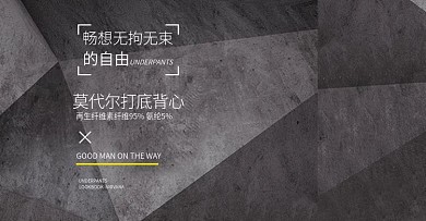 男士首页新品海报