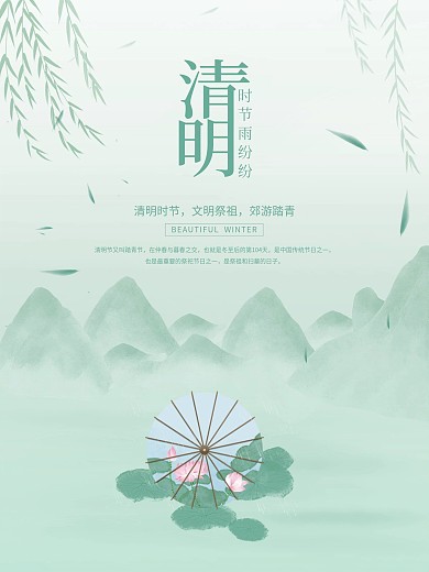 中国风绿色水山水墨踏青清明节海报