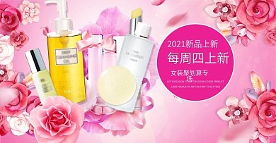 洗面奶化妆品淘宝海报