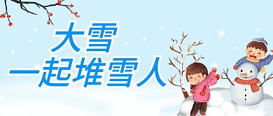 原创冬天下雪雪仗公众号封图