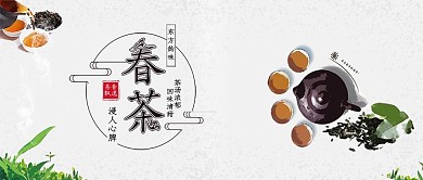 原创清新春茶新茶上市茶叶海报配图