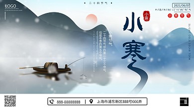 简约插画风小寒祝福展板